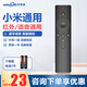 ANMAYAO安美遙適用小米電視遙控器網(wǎng)絡(luò )盒子投影儀遙控紅外藍牙語(yǔ)音版1/2/3/4A/4C/4S萬(wàn)能通用 小米通用藍牙語(yǔ)音款