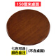 磐諾印象 大圓桌面加轉(zhuǎn)盤家用旋轉(zhuǎn)實(shí)木酒店飯桌現(xiàn)代簡(jiǎn)約餐桌麻將桌用臺(tái)面 150CM桌面（備注顏色）