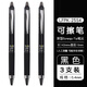 百樂（PILOT）按動式可擦筆LFPK-25S4彩色標(biāo)記手賬筆學(xué)生熱摩磨擦多色可擦筆中性筆 【黑色】3支裝