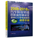 2008-2018款汽車(chē)防盜鑰匙匹配遙控器設定保養燈歸零電腦編程速查手冊 第3版