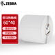 斑馬斑馬（ZEBRA）熱敏不干膠標簽打印紙 斑馬高性能環(huán)保耐久熱敏紙標簽紙（不含雙酚A）2100D 60X40mm 1000張/卷