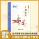 三國(guó)演義（彩色青少版 白話文 中小學(xué)課外閱讀書(shū)籍 無(wú)障礙閱讀 中華國(guó)學(xué)經(jīng)典必讀書(shū)系）