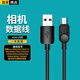 軒邑 canon佳能相機(jī)數(shù)據(jù)線eos 600d 5d2 60d 7d 電腦連接線mini usb充電線5d3單反650d 550d傳輸線