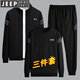 JEEP SPIRIT 1941 ESTD吉普套裝男春秋運動夾克衛(wèi)衣休閑褲三件套寬松百搭透氣運動套裝 TZ219黑色(常規(guī)款) 3XL- (150斤-170斤)