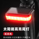 TOOKTRO太陽(yáng)能山地公路自行車(chē)尾燈充電平衡單車(chē)夜騎騎行夜間夜行兒童裝飾 太陽(yáng)能高亮尾燈紅白光