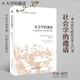 社會(huì )學(xué)的邀請 大學(xué)的邀請系列 精裝