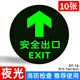 安全出口指示牌消防標(biāo)識(shí)標(biāo)牌逃生通道地貼警示夜光墻貼小心臺(tái)階地滑滅火器標(biāo)識(shí)牌疏散標(biāo)志警告禁止吸煙貼紙栓 圓形安全出口直行地貼-10張 安全貼