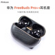 Pinkson華為FreeBuds Pro4/3耳機(jī)套耳機(jī)保護(hù)殼超薄全包磨砂硬殼碳纖維外殼防摔輕薄男士商務(wù)簡約新款高檔 【1K碳纖維】 【華為FreeBuds Pro4】