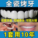 【可用10年】萬能牙套仿真假牙吃飯神器缺牙蛀牙男女通用牙套 [上牙+下牙]-牙膠-盒子-使用手冊(cè)