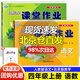 北京版 新課改課堂作業(yè)英語(yǔ)語(yǔ)文數(shù)學(xué)四4年級(jí)上下冊(cè)BJ北京課改版大白兔練習(xí)冊(cè)同步課本配北京市教輔全新修訂 四年級(jí)上冊(cè) 人教版語(yǔ)文+北京版數(shù)學(xué)