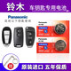 松下原裝進(jìn)口 CR2032 紐扣電池 3V適用于鈴木天語(yǔ)SX4銳騎維特拉鋒馭奧拓啟悅尚悅雨燕 汽車(chē)鑰匙遙控器 CR-2032【2?！? title=