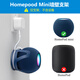 隨行盾適用于Homepod mini支架蘋果智能音響支架充電底座墻壁收納壁掛式粘貼桌面臥室廚房固定免打孔 【藍(lán)色】 【HomePod Mini 支架】