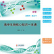 高中生物核心知識一本通—必修 新教材彩色學霸筆記新高考 必修