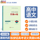 【核按鈕官方旗艦店】正版2025高考語(yǔ)文《類題60練》高中必刷題語(yǔ)文小題狂練高中古詩(shī)文閱讀青于藍(lán)高一高二高三教輔書(shū)銜接練習(xí)新高考語(yǔ)言文字運(yùn)用高中語(yǔ)文閱讀訓(xùn)練