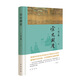 宋史測度 (美)劉子健 中華書局 宋朝歷史中國古代歷史書籍 新華正版書籍 正版正貨 新華書店