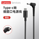聯(lián)想（lenovo）全新原裝便攜適配器線 電源線小新電源線 Type-c轉(zhuǎn)細(xì)圓口線小新電源線 （4.0*1.7mm） 快充USB-C轉(zhuǎn)細(xì)圓口線 支持 氮化鎵口紅電源65W電源