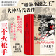 【贈藏書票】三個火槍手 插圖珍藏版 大仲馬代表作 拉羅舍爾圍城戰(zhàn) 法式武俠 浪漫現(xiàn)實(shí)主義 法國文學(xué)經(jīng)典世界名著 后浪正版