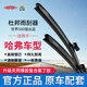 杜邦（DU PONT）適用于哈弗H6雨刮器H2 M6 F7 大狗汽車(chē)無(wú)骨雨刷器膠條 杜邦S620多功能雨刷一對 其他車(chē)型【請留言年款+車(chē)型 適配99%車(chē)型】