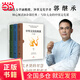 中華文化經(jīng)典課（中國政法大學(xué)副教授郭繼承傾心解讀20余部經(jīng)典，寫(xiě)給大眾的中國文化課，人人都能讀得懂、用得上）