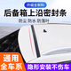 華飾汽車密封條后備箱上沿隔音條轎車SUV-MPV頂部防塵防水密封膠條