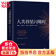 【當(dāng)當(dāng) 正版包郵】人類群星閃耀時 斯蒂芬·茨威格 1927年原版德文直譯無刪節(jié) 余華推薦 歷史人物傳記合集
