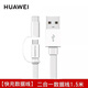 華為手機數(shù)據(jù)線原裝快充Mate8 P8暢玩7 7A 7C 7X 6 5X 9i 9V暢享8充電線nova3i榮耀10青春版暢玩8X 【安卓+Type-C】數(shù)據(jù)線 二合一 白色1.5米