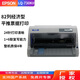 愛普生（EPSON）LQ-730KII針式82列平推票據(jù)打印機增值稅票據(jù)專用發(fā)票快遞送貨出貨出庫單稅控辦公 LQ-730KII標準版