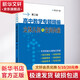高中數(shù)學(xué)專(zhuān)題精編 立體幾何與空間向量 第3版