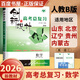 2026正版 創(chuàng)新設(shè)計(jì)高考總復(fù)習(xí)數(shù)學(xué)物理化學(xué)生物學(xué)基礎(chǔ)精練語文再讀教材晨讀晚練小題狂練現(xiàn)代文古詩文提升練英語地理思想政治歷史 金榜苑高二高三一輪復(fù)習(xí)訓(xùn)練習(xí)冊(cè)教輔資料書 【26】人教B版數(shù)學(xué)【魯京遼貴蒙
