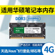 竹典 適用華碩筆記本內存條DDR3 1333/1600華碩X550/W519L/VM510/FX50J筆記本電腦內存擴容  【DDR3-4G-1600】1.5v標壓
