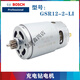 博世充電鉆/鋰電鉆起子機12V/14.4V/18V博士直流電機馬達配件 GSR12-2-LI電機(13齒)