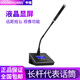 SOUNDHUANGP60無線手拉手會議系統(tǒng)帶視像跟蹤話筒防嘯叫臺式鵝頸短桿方管麥克風 代表話筒（鵝頸）