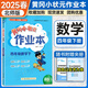 2025春黃岡小狀元四年級下冊數(shù)學(xué)北師大版小學(xué)黃岡小狀元作業(yè)本4四年級下冊同步練習(xí)冊BS