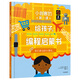 小創(chuàng  )客的第一課：給孩子的編程啟蒙書(shū).我們身邊的計算機