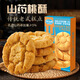 阿瑪熊（AMAXIONG）鐵棍山藥桃酥150g獨立裝宮廷餅干養生食品糕點(diǎn)營(yíng)養零食藥食同源