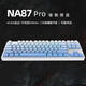 艾石頭NA87PRO白色 電競磁軸鍵盤 游戲鍵盤 HIFI音 雙手感可調(diào)