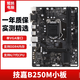 華碩/技嘉6/7代二手臺式機主板1151針B150/B250/Z170/Z270英特爾主板CPU套裝 技嘉B250M VGA小板