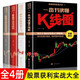 股票獲利實(shí)戰(zhàn)大全4冊 看盤 股盤交易 新手炒股 K線圖 通俗易懂股票基金新手入門指導(dǎo)工具書