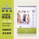 康頌（CANSON）素描簿8K16K線圈素描本中粗細(xì)紋繪畫本藝術(shù)寫生素描紙便攜速寫本美術(shù)生畫畫本 康斯坦丁素描簿180g 16K 20張