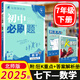 2026初中必刷題七年級上下冊初一語文數(shù)學英語必刷題同步練習冊 【七年級下冊】數(shù)學 北師版