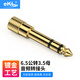 eKL 6.5mm轉(zhuǎn)3.5mm音頻轉(zhuǎn)接頭 6.35公轉(zhuǎn)3.5母電子鋼琴耳機(jī)轉(zhuǎn)換頭 麥克風(fēng)話筒功放音響箱轉(zhuǎn)換器YP001