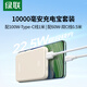 綠聯(lián)【3C認證可上飛機】充電寶10000毫安22.5W快充+超級快充Type-C數據線(xiàn)1米適用華為榮耀手機