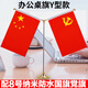易利豐（elifo）國慶節桌面黨旗國旗擺件辦公室小國旗會(huì )議室會(huì )議桌旗小紅旗辦公桌擺件擺臺臺旗幟帶底座