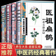 醫祖扁鵲奇方妙治+神醫華佗+醫圣張仲景+藥王孫思邈中醫藥經(jīng)典著(zhù)作家庭實(shí)用百科全書(shū)特效中醫處方大全扁鵲版 【4冊】中醫四大名家全套