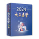 《大眾醫學(xué)》2024年合訂本