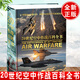 正版現(xiàn)貨 20世紀(jì)空中作戰(zhàn)百科全書(shū)無(wú)人偵察機(jī)隱身雷達(dá)直升機(jī)轟炸機(jī)戰(zhàn)斗機(jī)空戰(zhàn) 武器裝備鑒賞指南圖文史戰(zhàn)術(shù)的歷史大百科全書(shū)籍