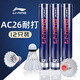李寧（LI-NING）羽毛球耐打AC26 A+60 G100比賽訓(xùn)練球?qū)Ｓ梅€(wěn)定超耐打王防風(fēng)鵝毛球 AC26 77速 12只 1筒