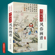 【包郵】中國歷代經(jīng)典畫譜 中國歷代畫譜叢書 山水 花鳥 梅蘭竹菊 鞍馬 仕女 釋道人物  風(fēng)俗 明清寫意 白描 畫譜 國畫 繪畫 鑒賞 臨摹 技法書 中國歷代風(fēng)俗畫譜（精裝）定價380
