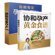 【當當正版】協和專家孕產大百科 懷孕書籍孕產大百科專屬中國媽媽的懷孕圣經 40周懷孕全流程 【2冊】協和專家孕產大百科+黃金膳食