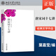正版現(xiàn)貨 唐宋詞十七講 (加)葉嘉瑩  北京大學(xué)出版社 9787301114919  中國好書獲獎作者 古詩詞大會詩歌經(jīng)典文學(xué)暢銷書作品集